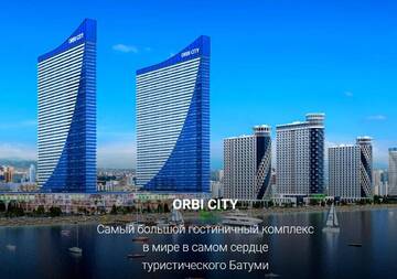 Фотографии Отель Orbi City Relax г. Батуми (Грузия) №4 Фото Отель Orbi City Relax г. Батуми 4